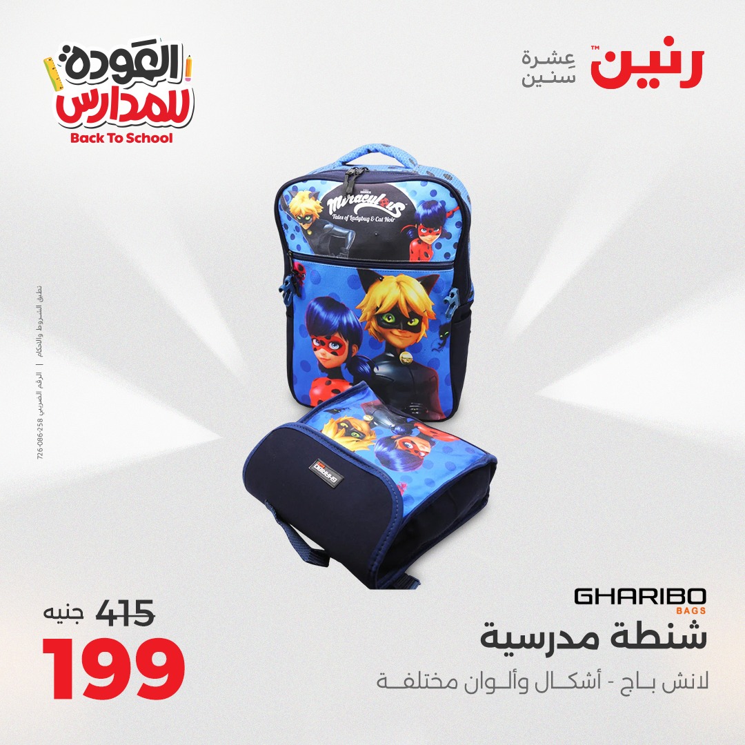 raneen offers from 30aug to 2aug 2025 عروض رنين من 30 أغسطس حتى 2 أغسطس 2025 صفحة رقم 68